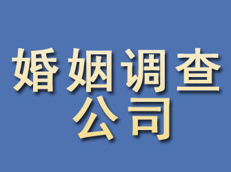 枞阳婚姻调查公司